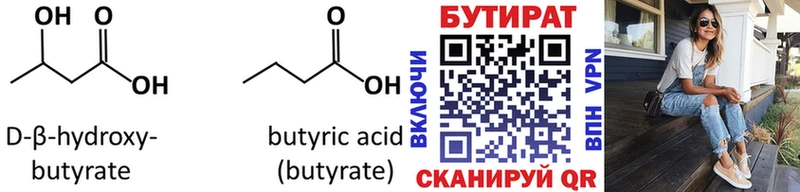 Бутират буратино  Купить закладки  Семикаракорск 